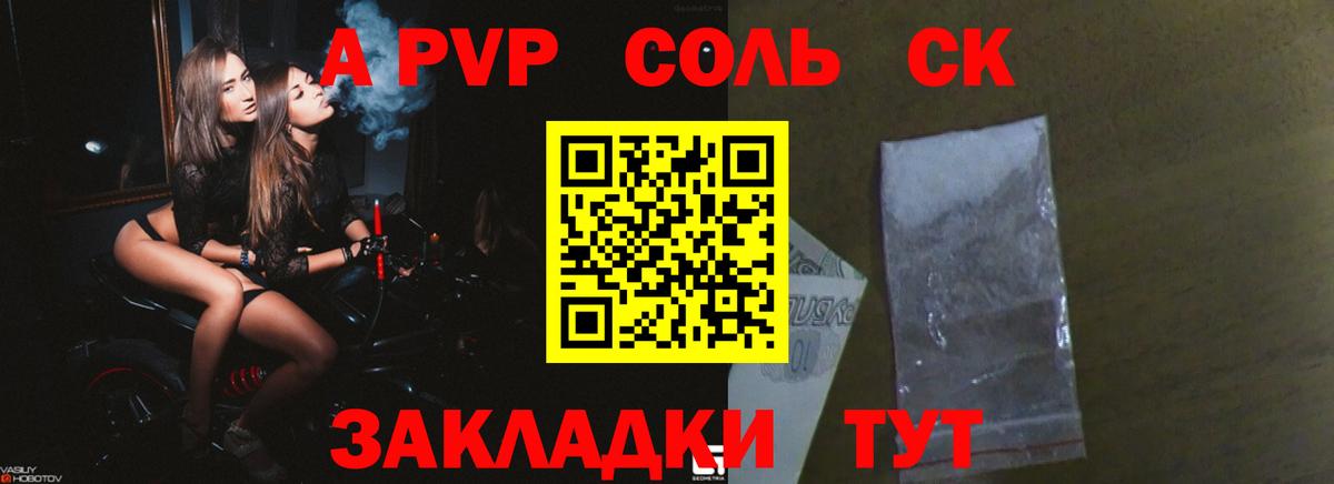 A-PVP крисы CK Семёнов