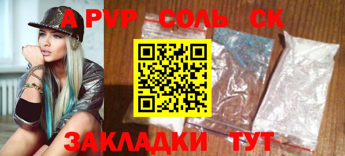 Альфа ПВП СК КРИС  A-PVP VHQ  Вход с VPN  Семёнов 