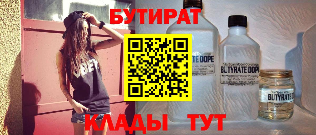 Бутират буратино  Вход с VPN  Семёнов 