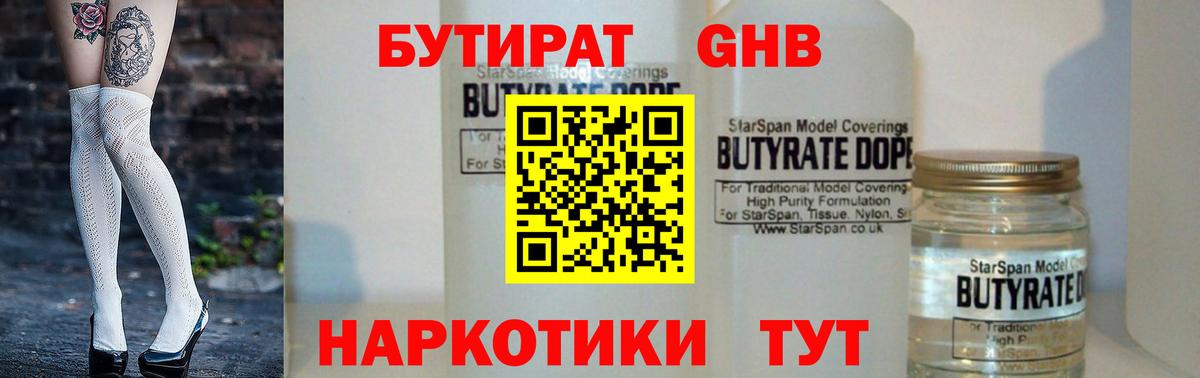 Бутират 99% Семёнов
