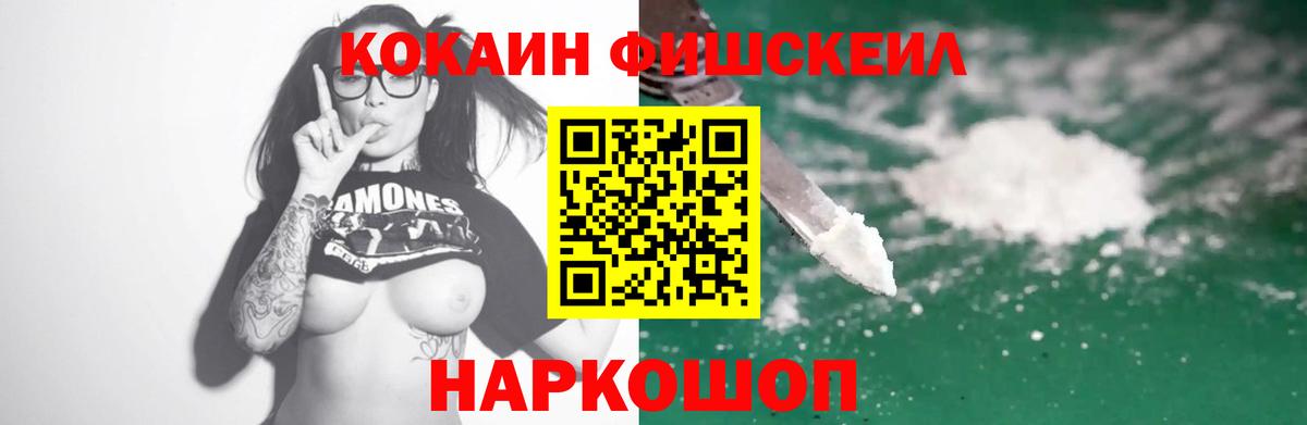 Семёнов  Кокаин  Вход с VPN  Cocaine Fish Scale 
