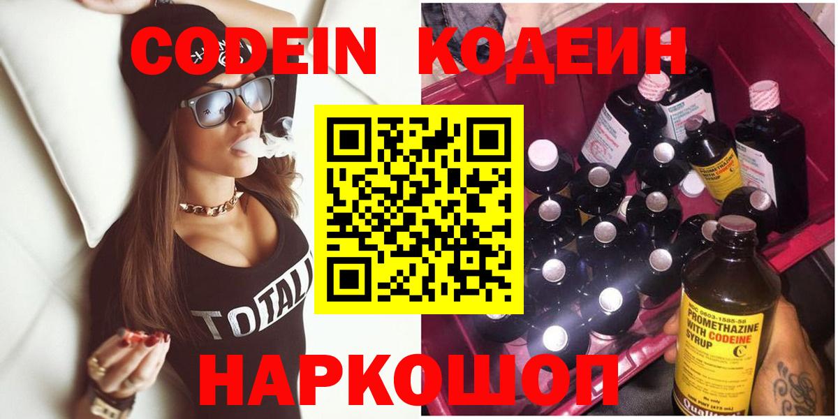 Кодеин Purple Drank  Codein напиток Lean (лин)  Вход с VPN  Семёнов 