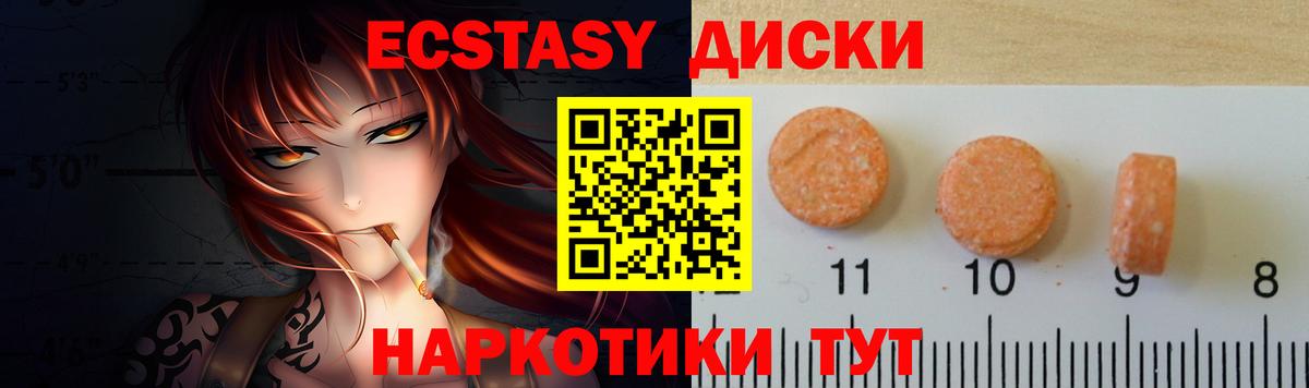 Ecstasy  Экстази круглые  Ecstasy круглые  Вход с VPN  Семёнов 