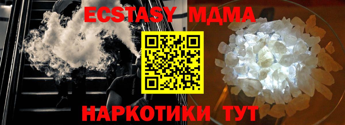 МДМА VHQ  Вход с VPN  MDMA Molly  Семёнов 