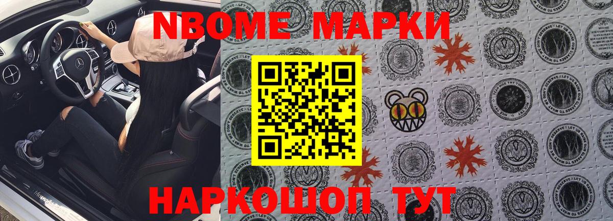 Марки 25I-NBOMe 1500мкг Семёнов